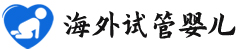 {喀什代怀助孕机构}